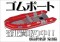 流山市　ゴムボート　JOYCRAFT  Achilles  強化買取り中！！！
