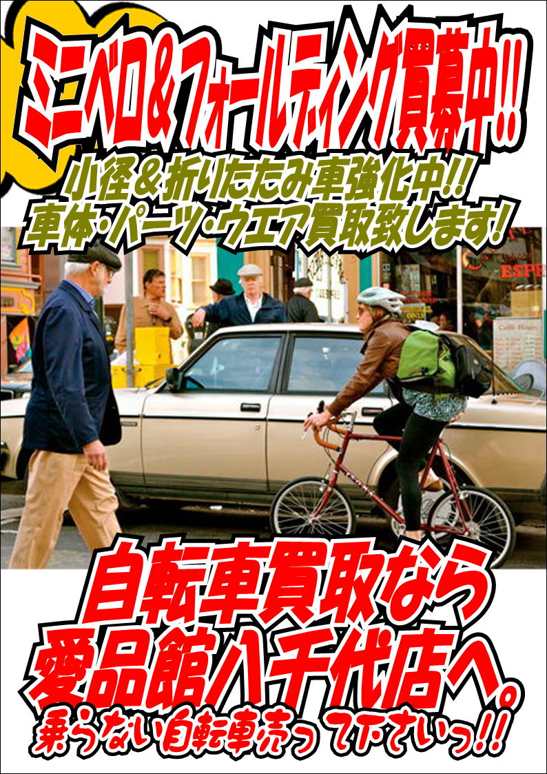 ... クロスバイクロードバイク買取