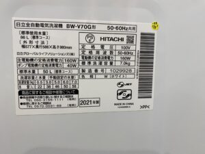 日立　洗濯機　買取　リサイクルショップ愛品館市原店