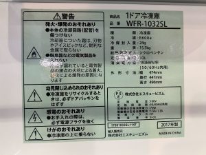エスキュービズム　冷凍庫　買取