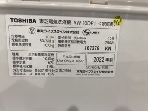 東芝　AW-10DP1　洗濯機　買取　市原　愛品館　