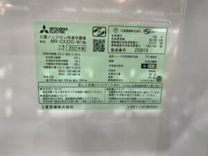 三菱　MR-CX33G-W1　3ドア冷蔵庫　買取　市原　リサイクルショップ