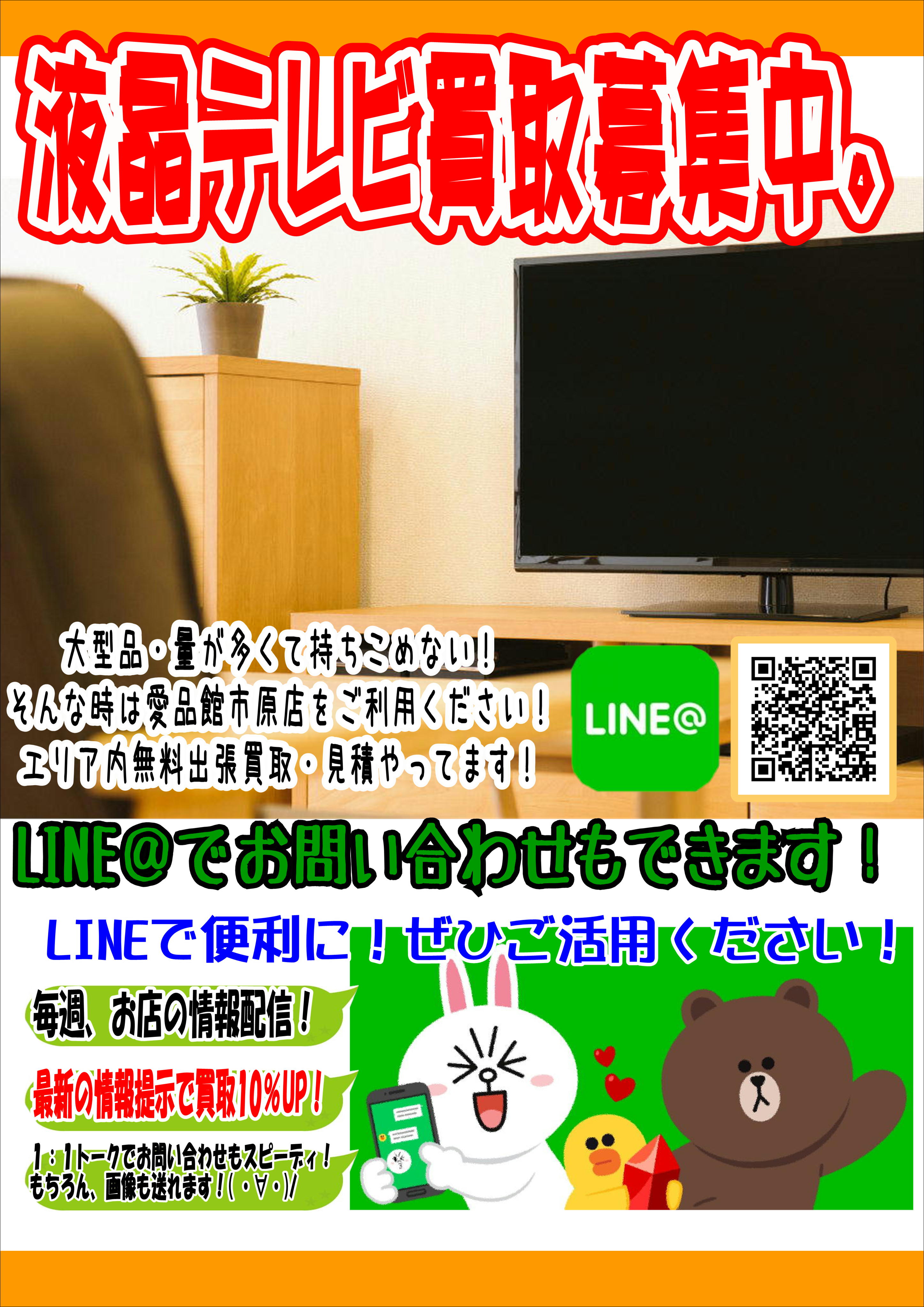 リサイクルショップ市原市液晶テレビ買取募集中！愛品館市原店買取中古 