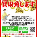 金 プラチナ｜本日の買取金額｜愛品館千葉店