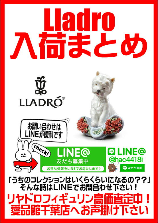 LLADROリヤドロ 入荷まとめ｜愛品館千葉店 | リサイクルショップ 中古 
