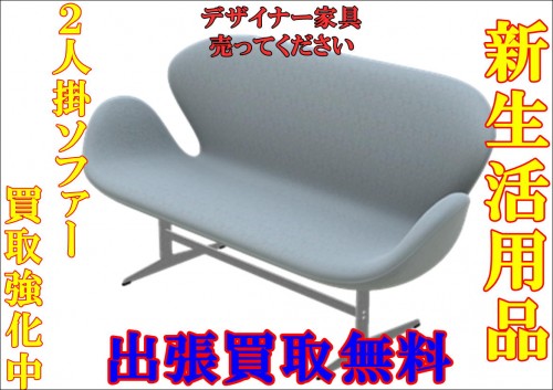 ２人掛ソファー1