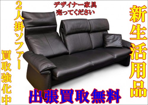２人掛ソファー2