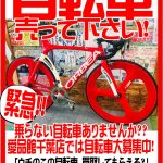 乗らないロードバイク買取致します｜愛品館千葉店