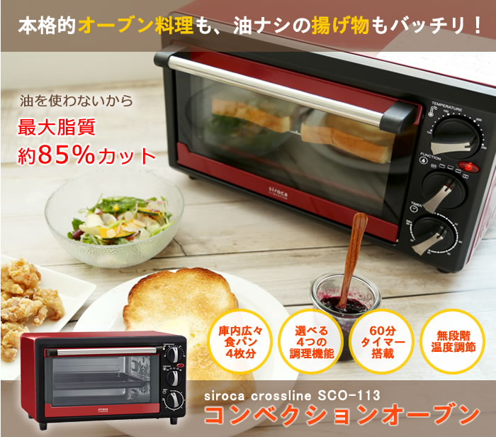 贈物 sirocaコンベクションオーブン