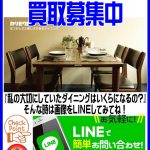 ダイニングセット買取致します│愛品館江戸川店