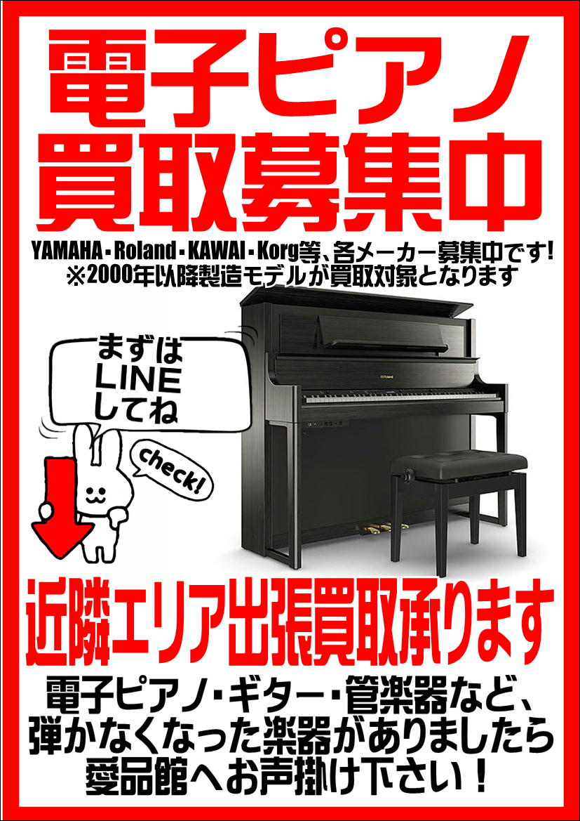 中古電子ピアノ出張買取致します｜リサイクルショップ愛品館千葉店 