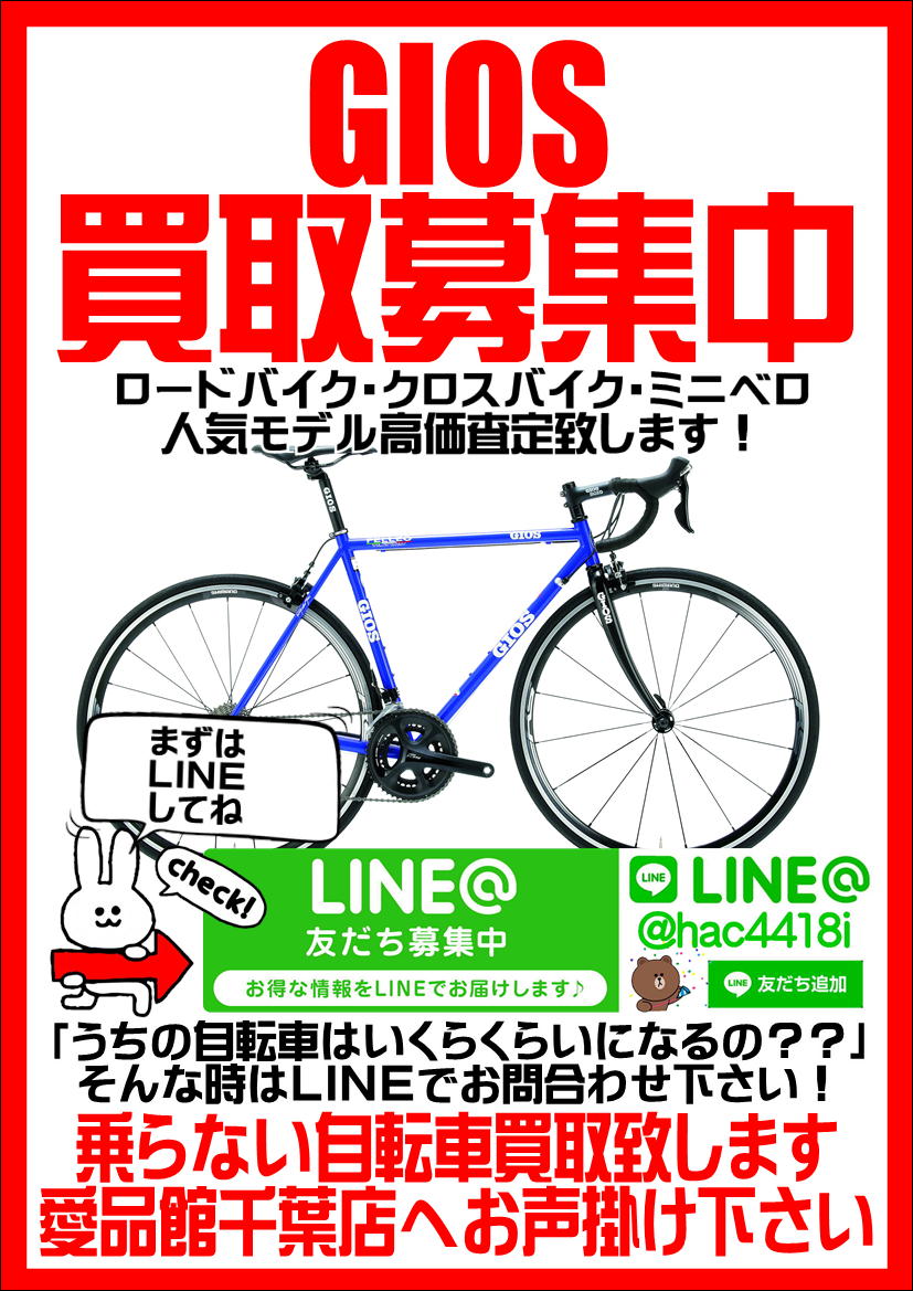 Gios イソラ 千葉市 直接引き取り希望 自転車本体