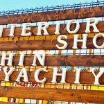 大型総合リサイクルショップ愛品館 八千代店 | リサイクルショップ 
