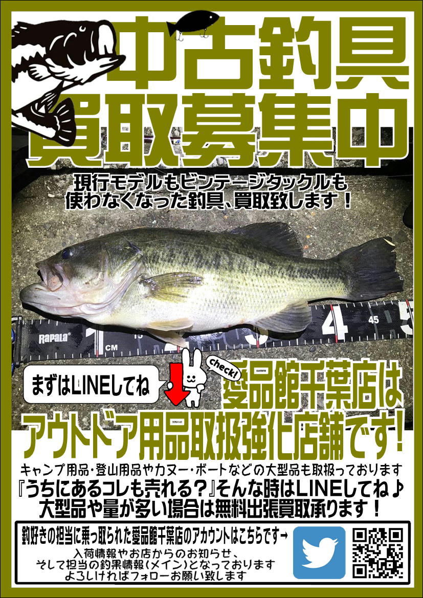 使わない釣具ありませんか 釣具買取 愛品館千葉店 リサイクルショップ 中古品の買取は愛品倶楽部 愛品館 使わない釣具ありませんか 釣具買取 愛品館千葉店 リサイクルショップ 中古品の買取は愛品倶楽部 愛品館