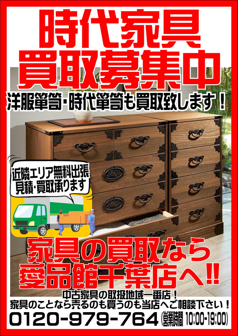 福島民芸 桐箪笥(取りに来れる方5000円引き致します) （☆ジモティ割 
