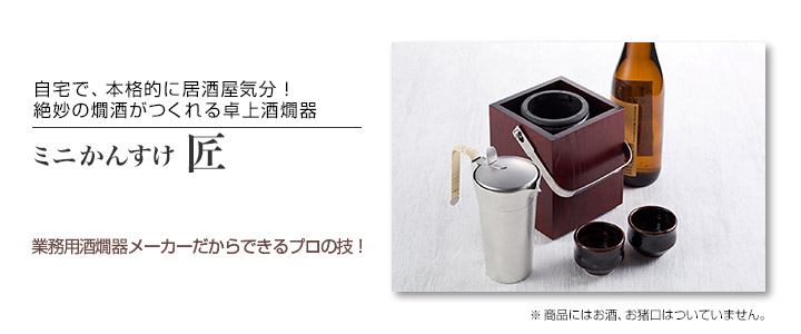 ミニかんすけ 匠 買取致しました|愛品館八千代店 | リサイクル