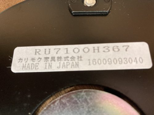カリモク｜ザ・ファースト RU71 パーソナルチェア買取しました  
