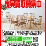 飛騨産業株式会社 キツツキマーク 家具 買取致します｜愛品館千葉店
