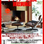 HERMAN MILLER｜ハーマンミラー｜デザイナーズ家具買取致します