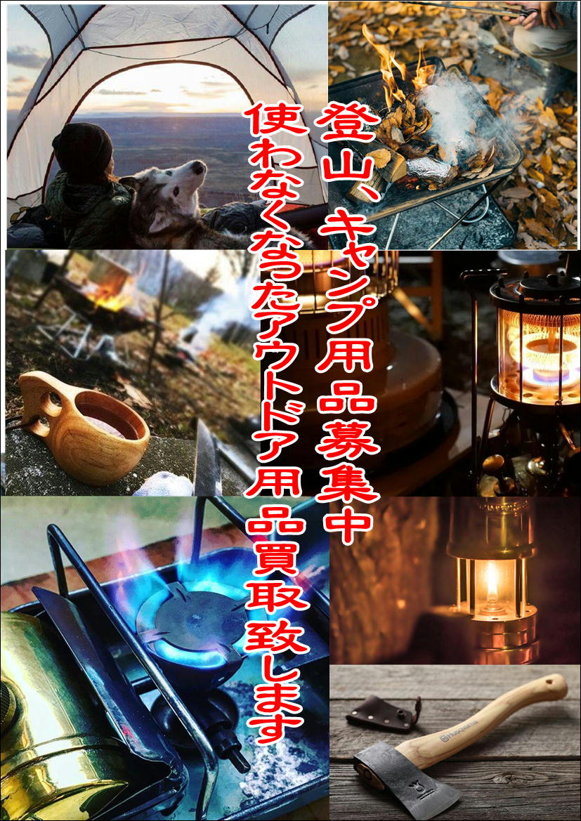 キャンプ アウトドア用品買取致します リサイクルショップ愛品館千葉店 リサイクルショップ 中古品の買取は愛品倶楽部 愛品館 キャンプ アウトドア用品買取致します リサイクルショップ愛品館千葉店 リサイクルショップ 中古品の買取は愛品倶楽部 愛品館