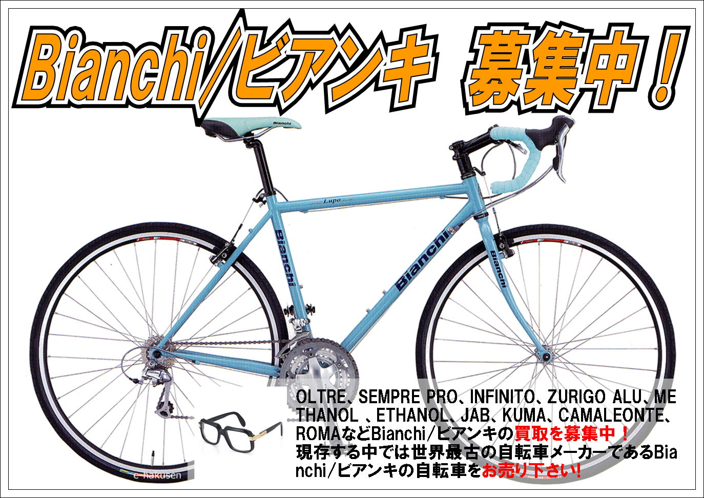 リサイクル品の自転車 防犯登録