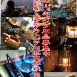 キャンプ･アウトドア用品 買取致します｜愛品館千葉店