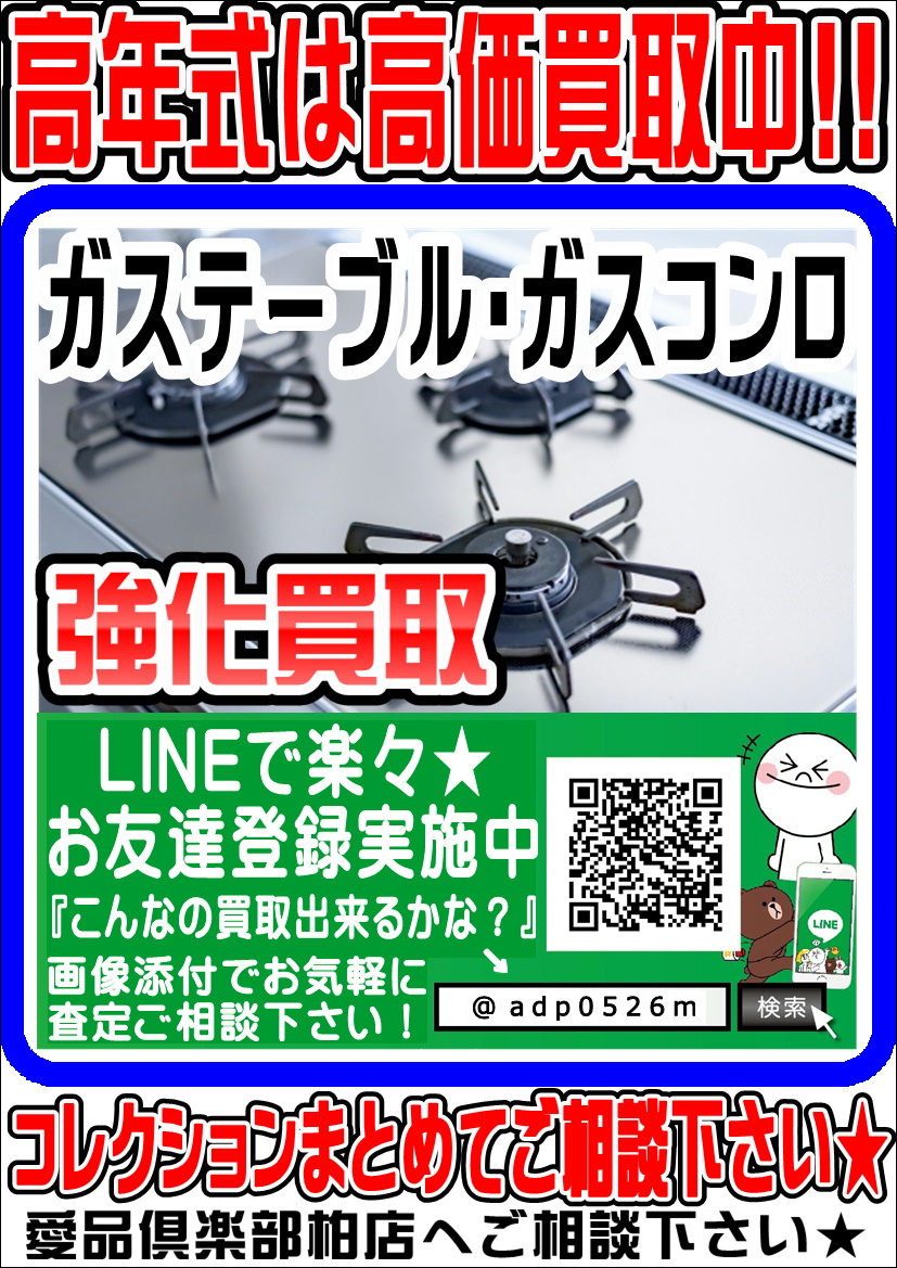 ガステーブル・ガスコンロの買取なら 愛品倶楽部柏店 | リユース 
