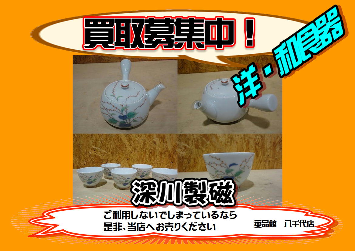 買取強化情報 リサイクルショップ 中古品の買取は愛品倶楽部 愛品館 Part 買取強化情報 リサイクルショップ 中古品の買取は愛品倶楽部 愛品館 Part
