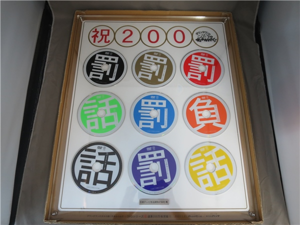 ガキ使 DVDシリーズ 祝通算200万枚突破記念 買取致しました|愛品
