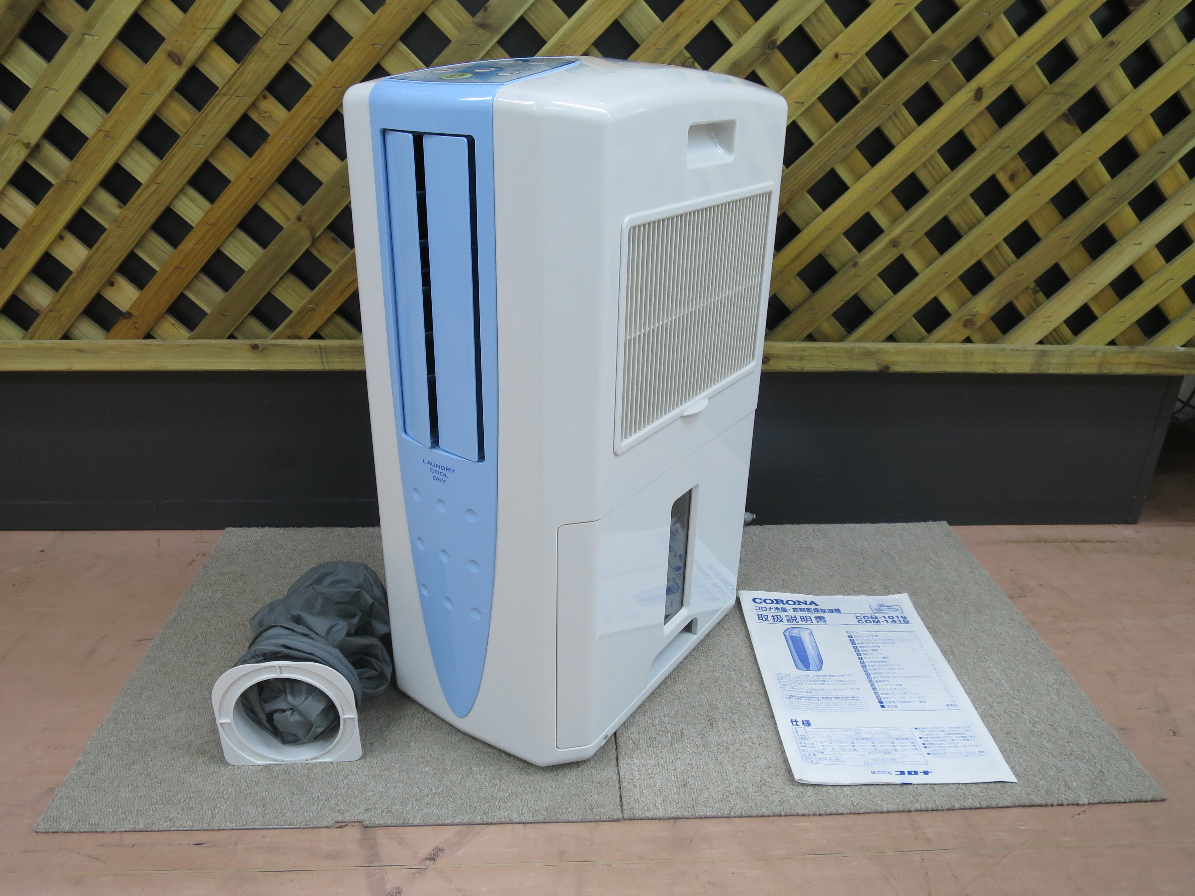 コロナ 冷風・衣類除湿乾燥機 どこでもクーラー CDM-1016 買取致しまし 