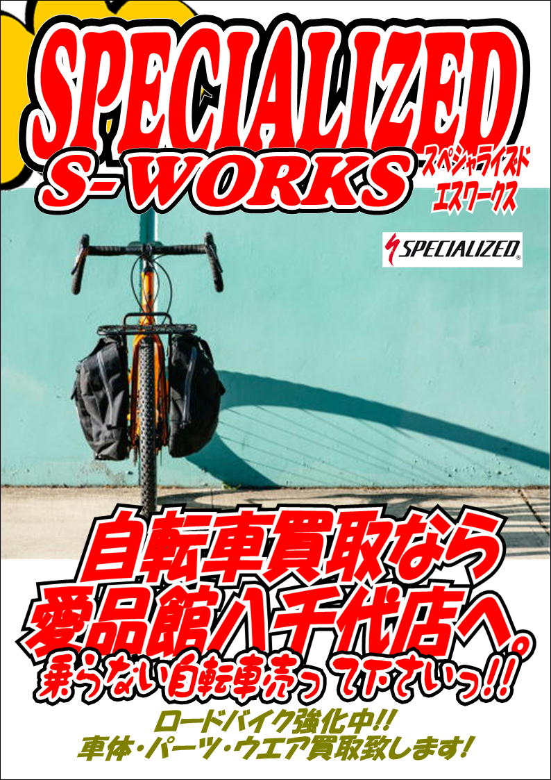 買取強化情報  リサイクルショップ 中古品の買取は愛品倶楽部・愛品館 