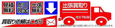 家具　現金 出張買取り 千葉市　リサイクルショップ愛品館　千葉店