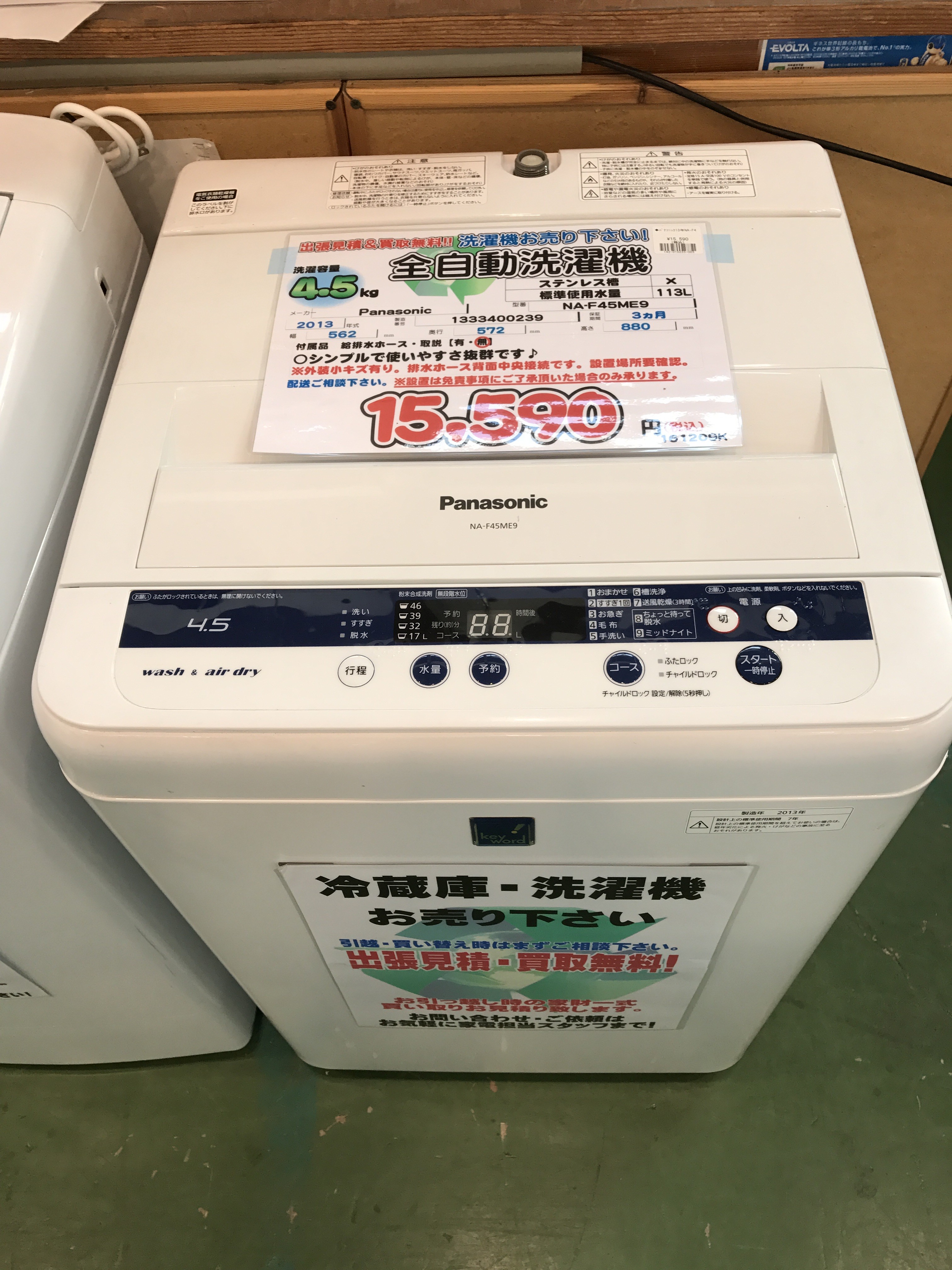 » Panasonicパナソニック 4.5kg全自動洗濯機 NA-F45ME9 買取致しました|愛品館八千代店 | リサイクルショップ 中古品