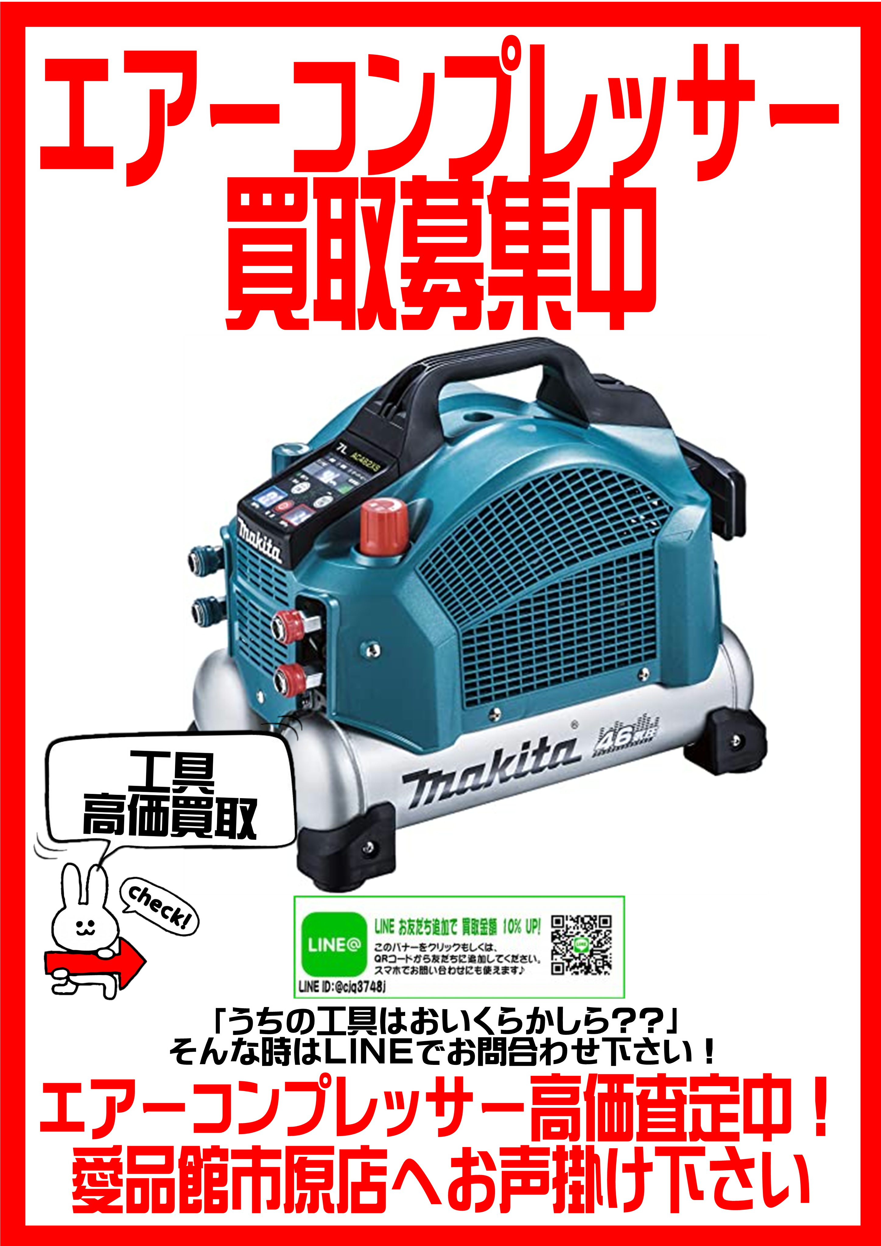 常圧 高圧 エアコンプレッサー 買取 リサイクルショップ 市原市 