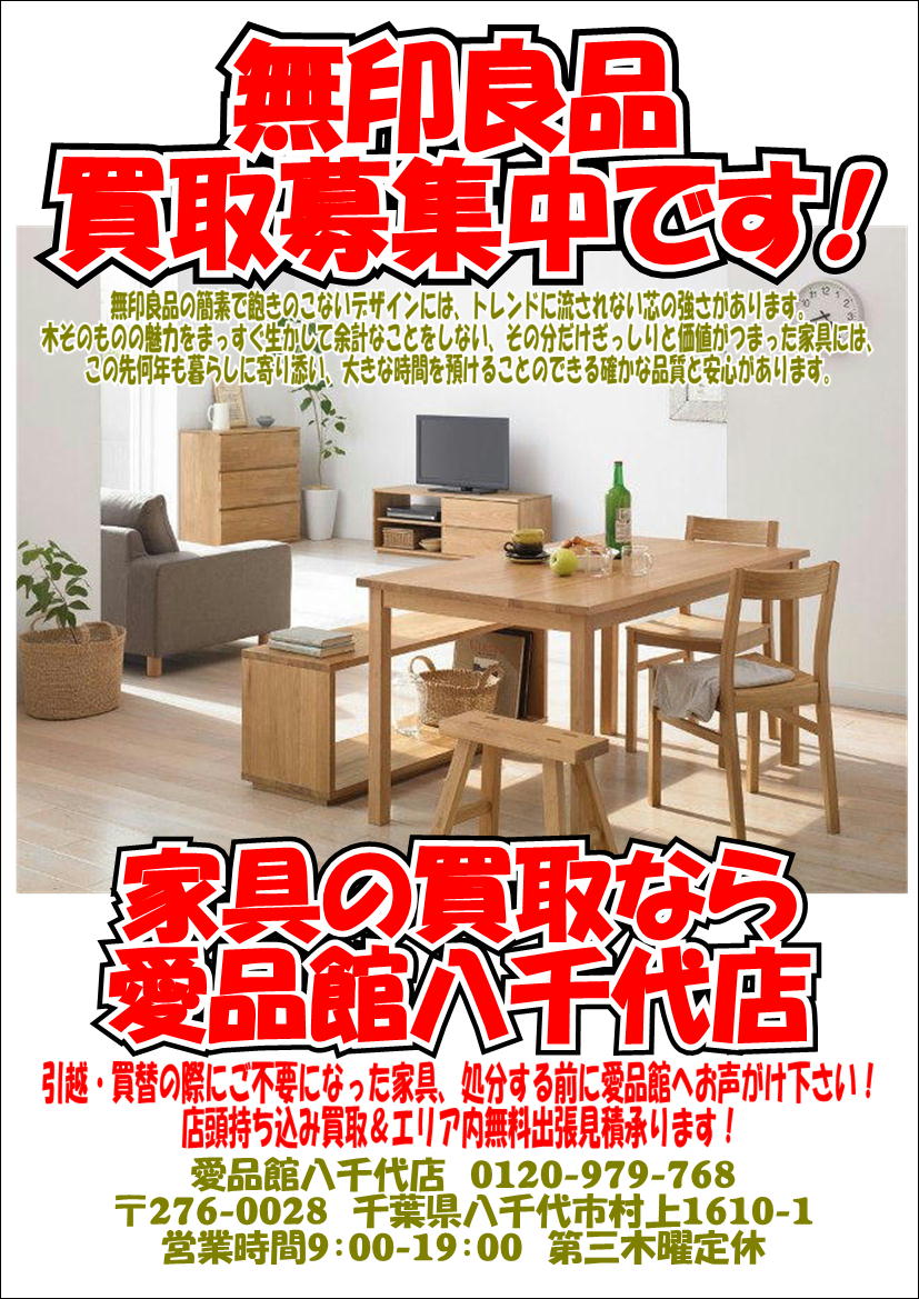 買取強化情報 リサイクルショップ 中古品の買取は愛品倶楽部 愛品館 Part 9711