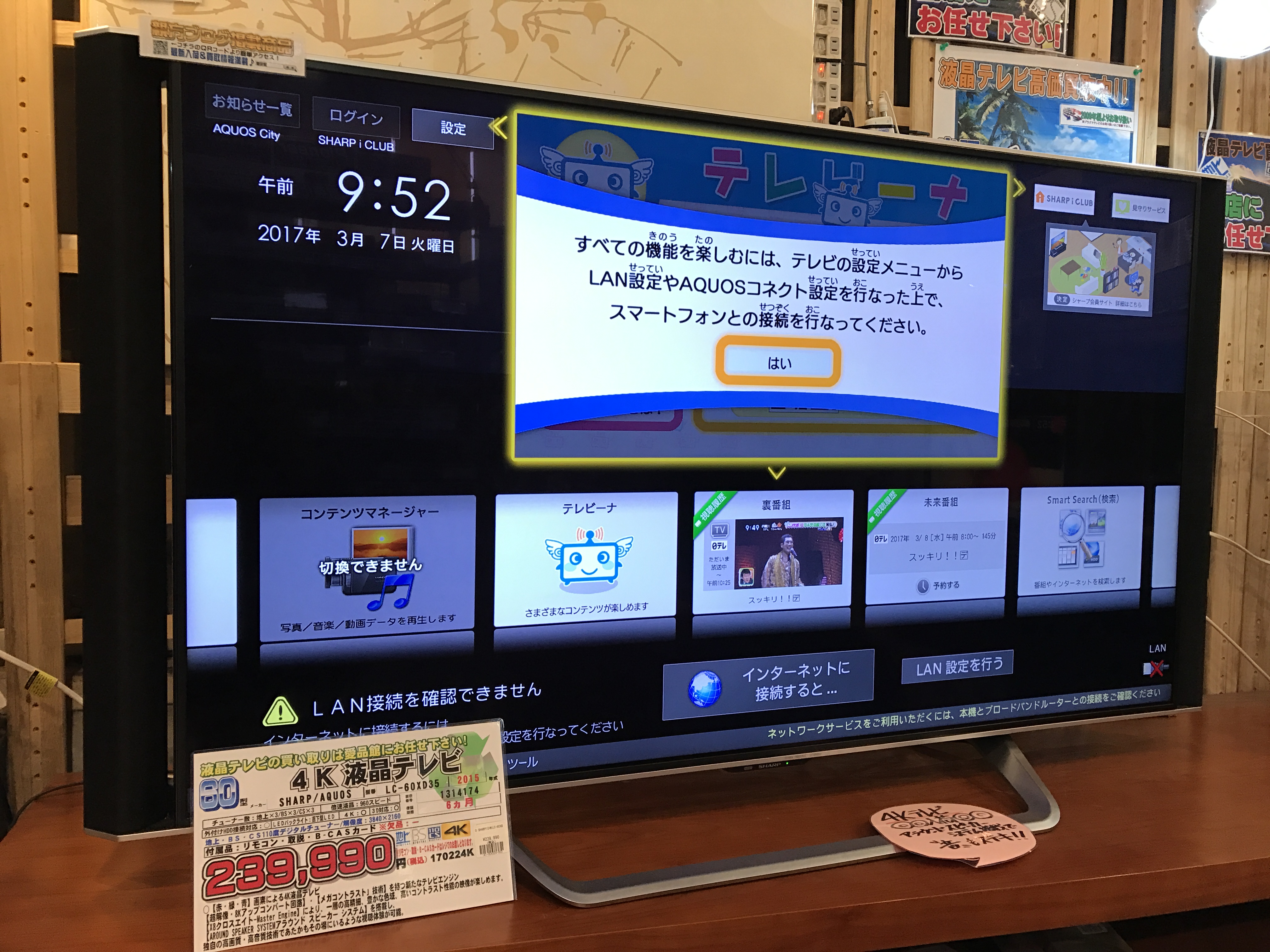 Sharp Aquosシャープアクオス 60v型4k対応ハイビジョン液晶テレビ Lc 60xd35 15年製入荷 家電中古販売買取千葉八千代船橋習志野佐倉印西白井 リサイクルショップ 中古品の買取は愛品倶楽部 愛品館