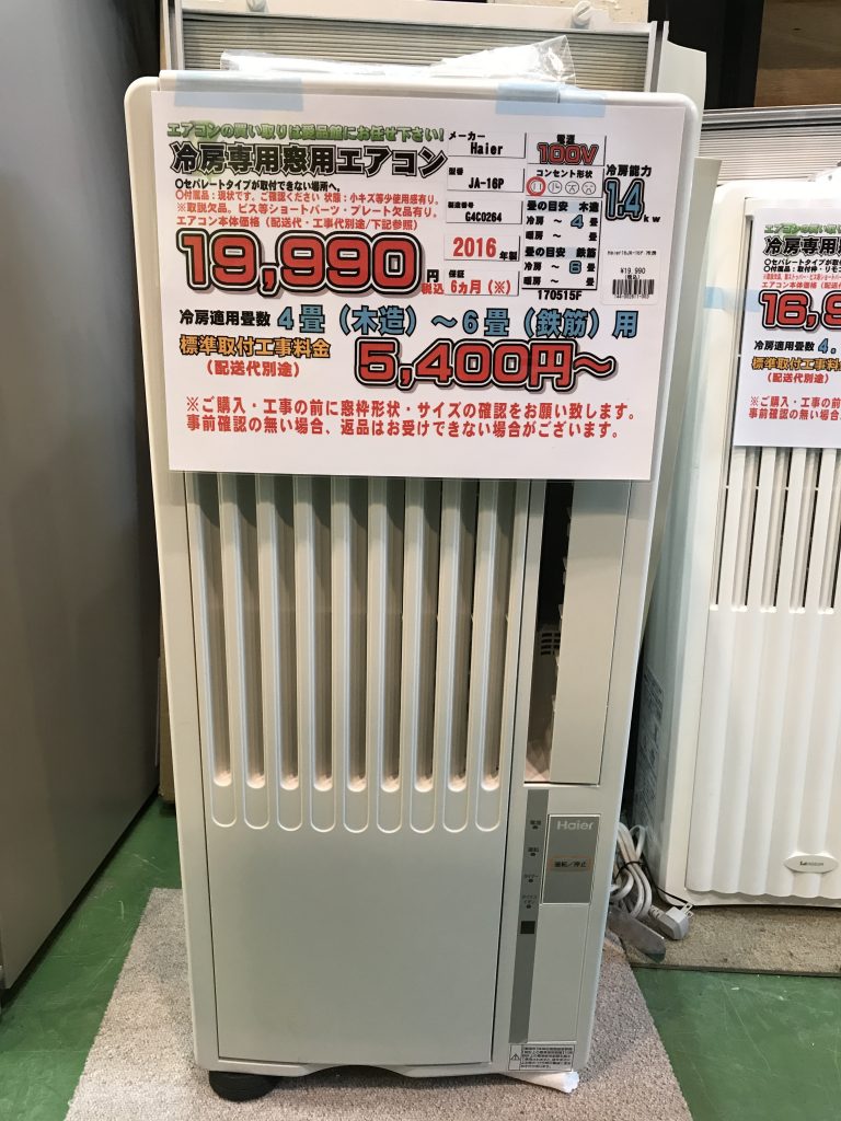 » HAIRハイアール 窓用ルームエアコン 67畳対応 100V JA16PW 2016年製入荷！家電中古販売買取千葉八千代船橋習志野