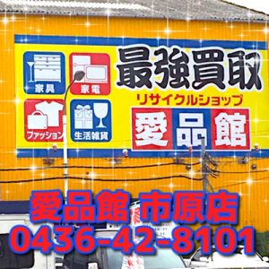 市原店電話番号入り