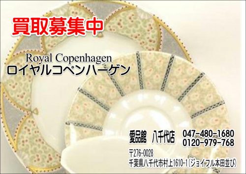 Royal Copenhagen