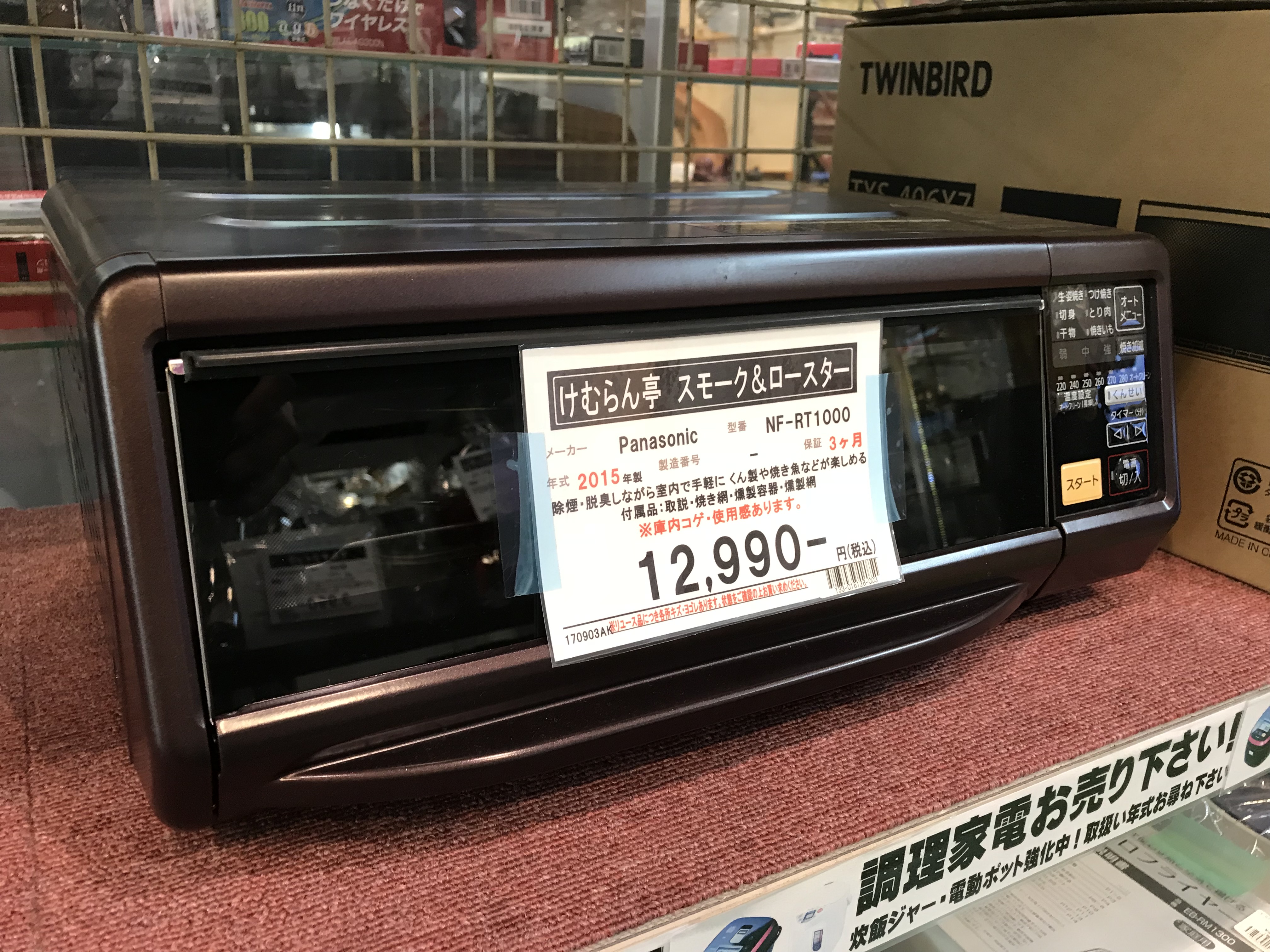 » Panasonicパナソニックけむらん亭ロースター NF-RT1000入荷!千葉八千代家電中古販売買取千葉船橋 ...