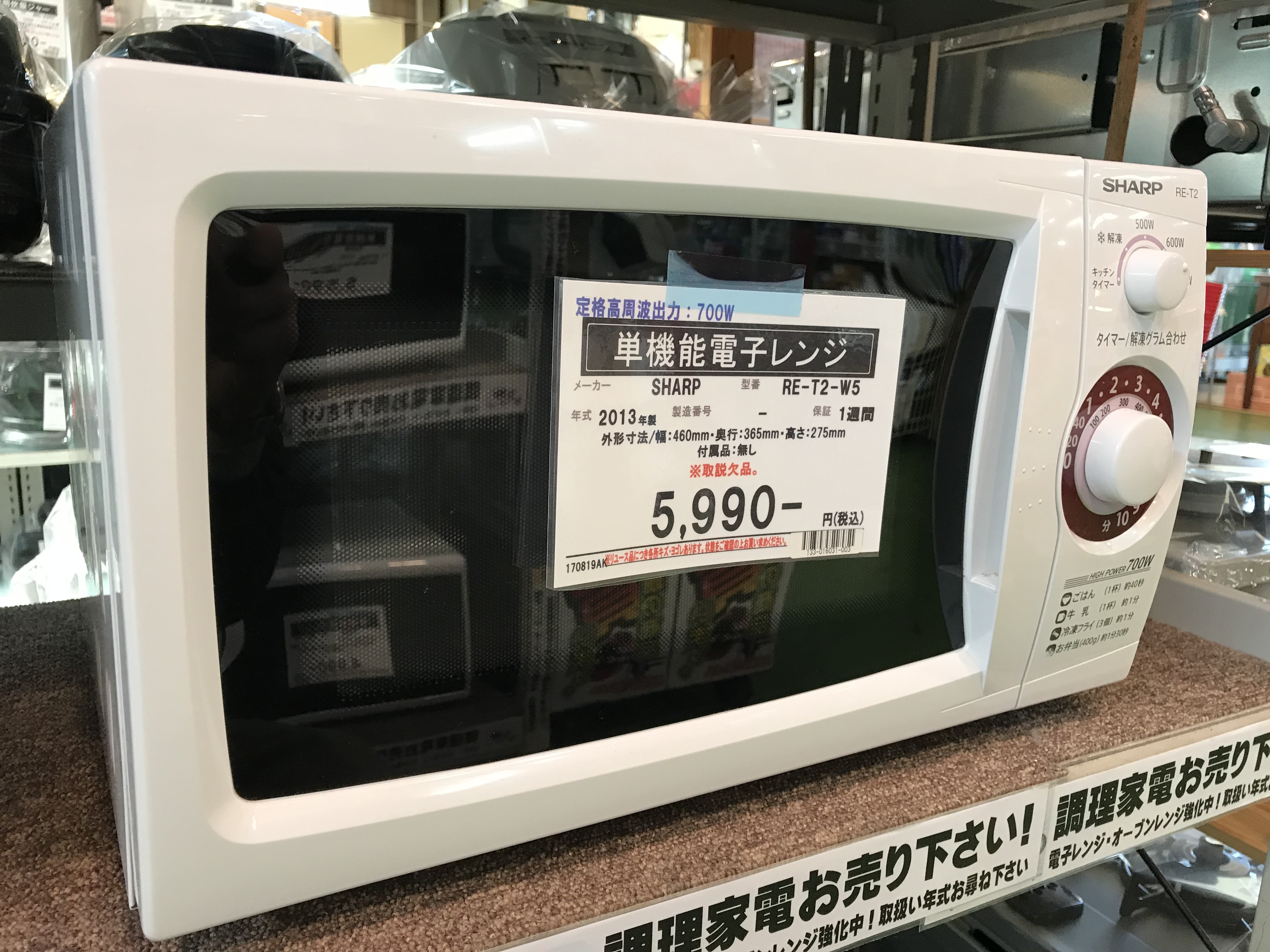 SHARPシャープ 単機能 電子レンジ 20L RE-T2-W5 買取致しました|愛品館