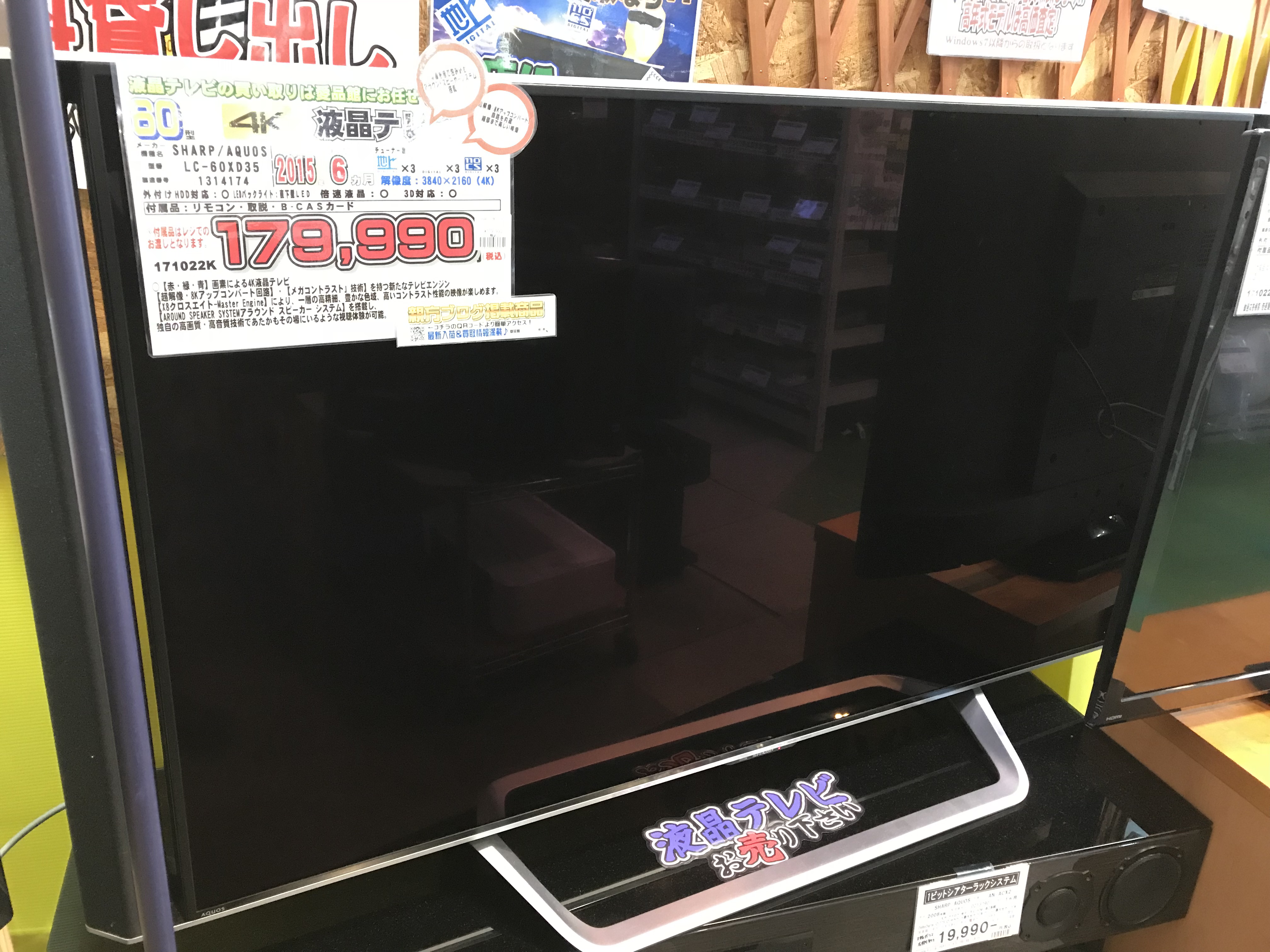 SHARP AQUAS 4K対応60V型液晶テレビ LC-60XD35 買取致しました|愛品館