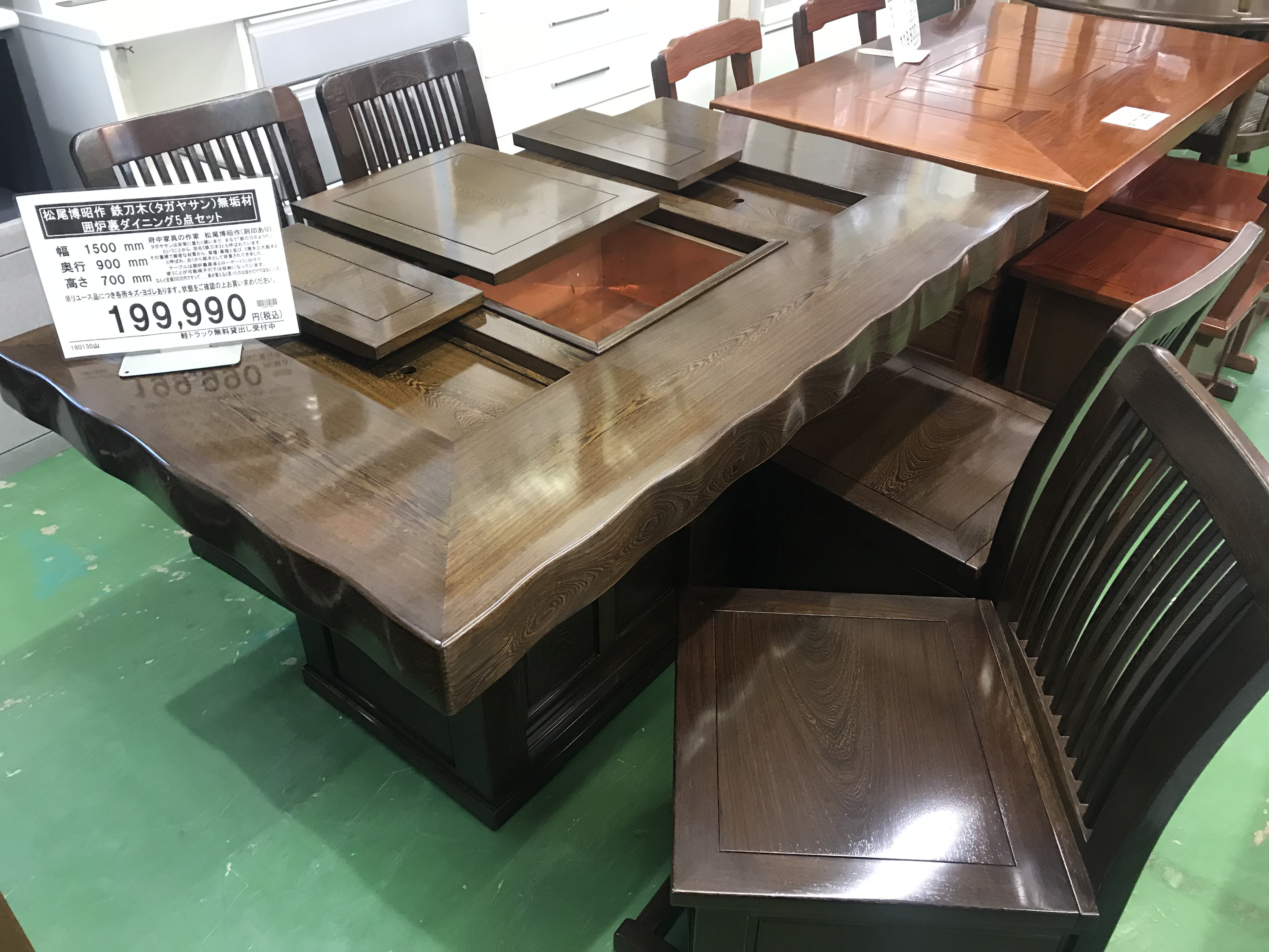 » 松尾博昭作 鉄刀木（タガヤサン）無垢材囲炉裏ダイニング5点セット入荷！ 買取募集！デザイナーズ家具買取 中古販売 無料出張 千葉市 八千代