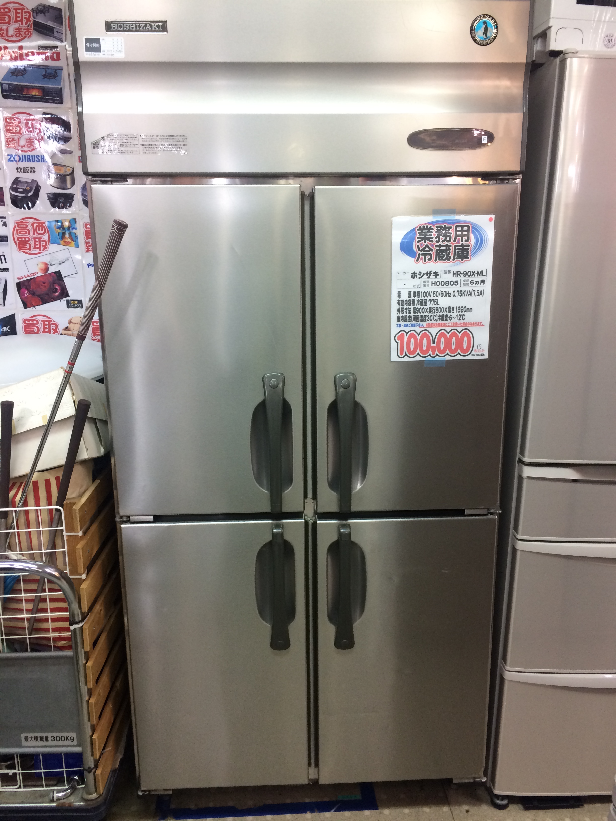ホシザキ 業務用冷蔵庫 HR-90X-ML 買取致しました|愛品館千葉店 