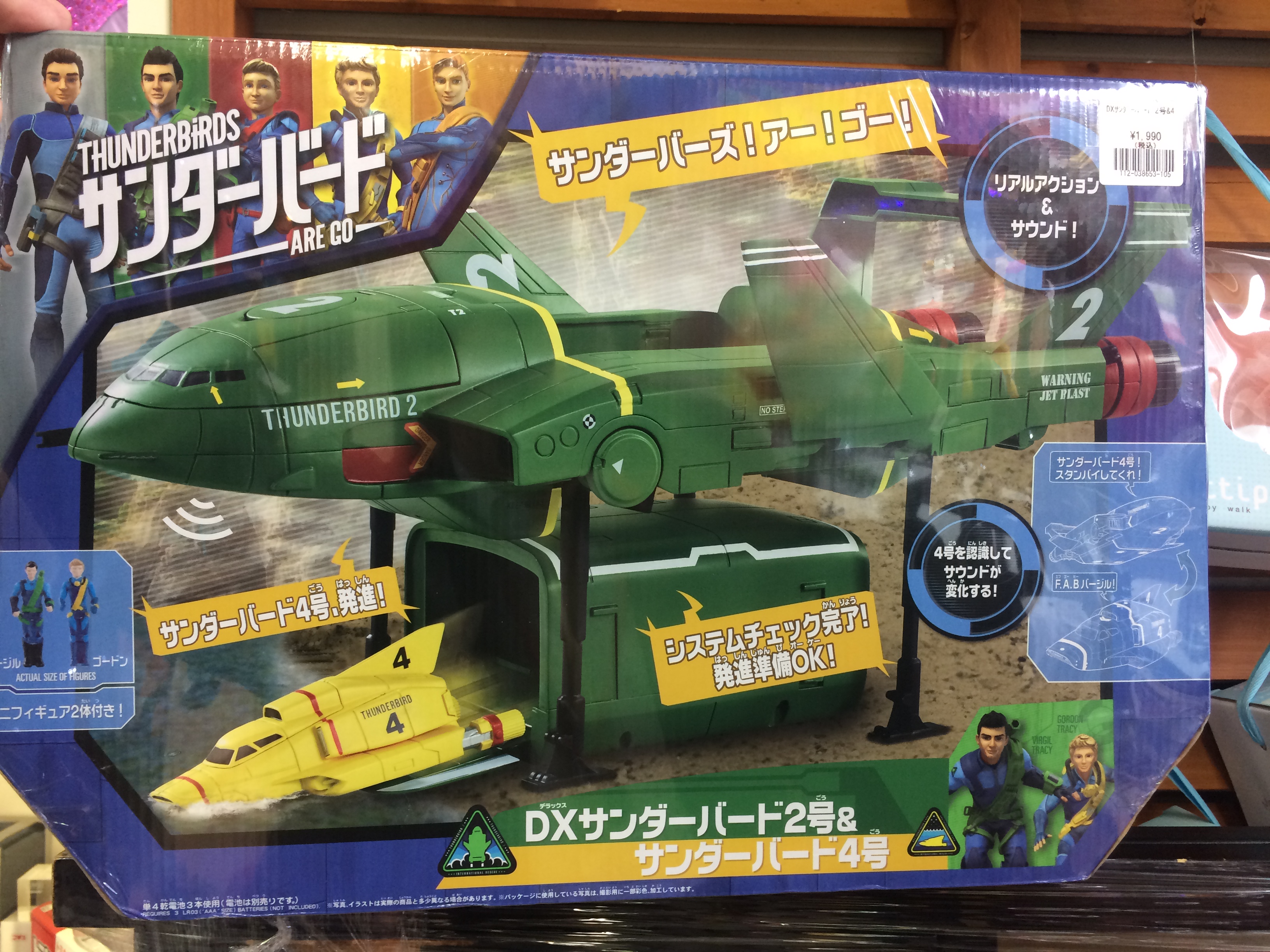 サンダーバード Dx サンダーバード2号 サンダーバード4号買取致しました 愛品館千葉店 リサイクルショップ 中古品の買取は愛品倶楽部 愛品館 サンダーバード Dx サンダーバード2号 サンダーバード4号買取致しました 愛品館千葉店 リサイクルショップ 中古品の買取は愛品倶楽部 愛品館
