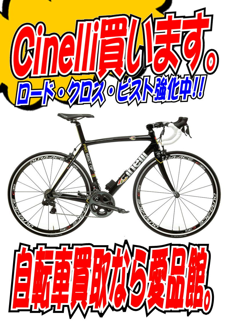 ロードバイク・MTB・ママチャリ買取!引越し新入学出張買取大歓迎