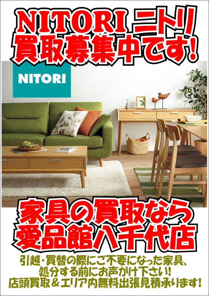 買取強化情報 リサイクルショップ 中古品の買取は愛品倶楽部・愛品館 Part 6989