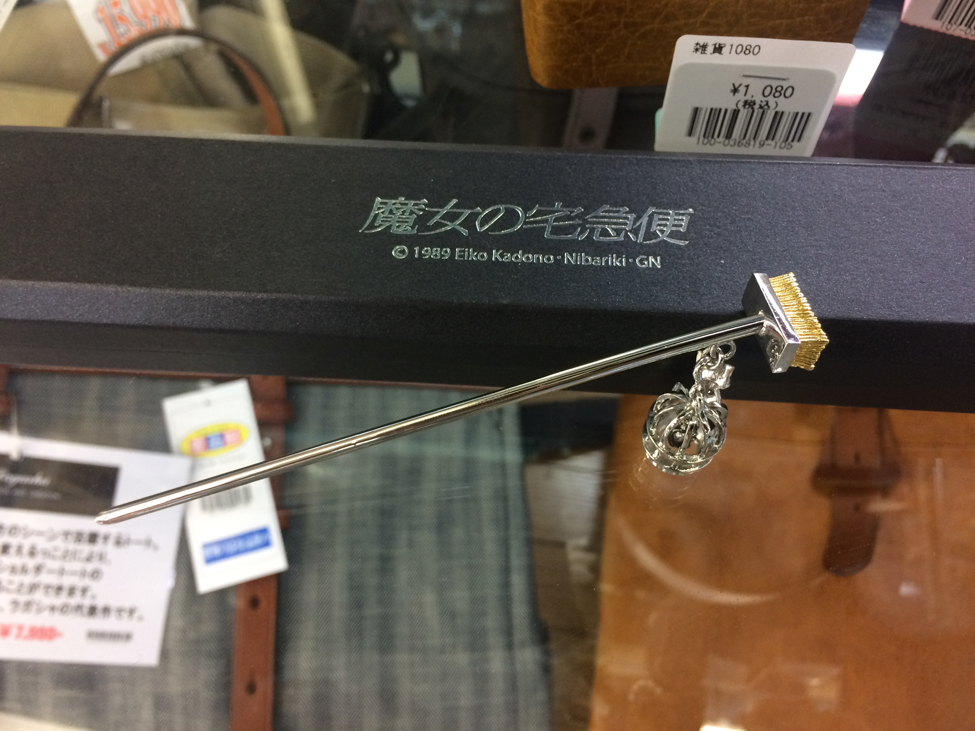 魔女の宅急便』デッキブラシ簪（かんざし）買取致しました|愛品館千葉