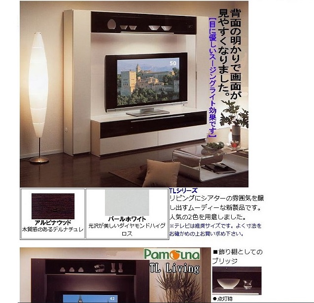 Pamouna パモウナ リビングボード TL-2100買取致しました|愛品館八千代 