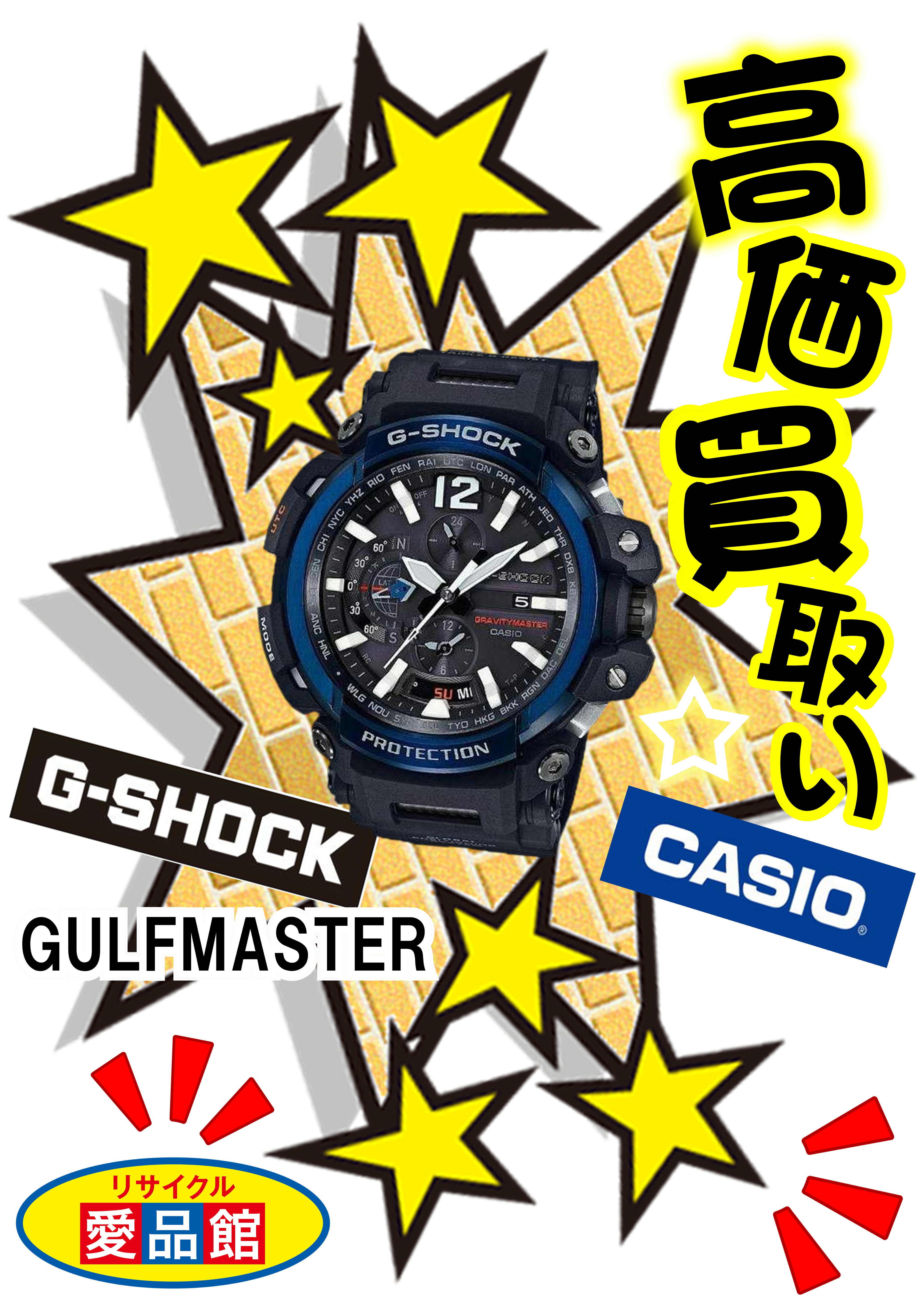 雑貨 買取り 強化中 Casio G Shock Gulfman ガルフマン 腕時計 高価買取り実施中 雑貨 買取りは千葉市 若葉区 総合リユース リサイクル 愛品館 千葉店におまかせ下さい リサイクルショップ 中古品の買取は愛品倶楽部 愛品館